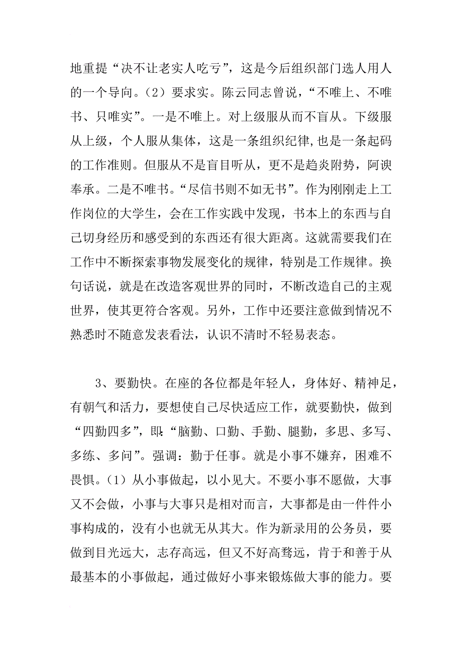 公务员培训班讲话_第3页