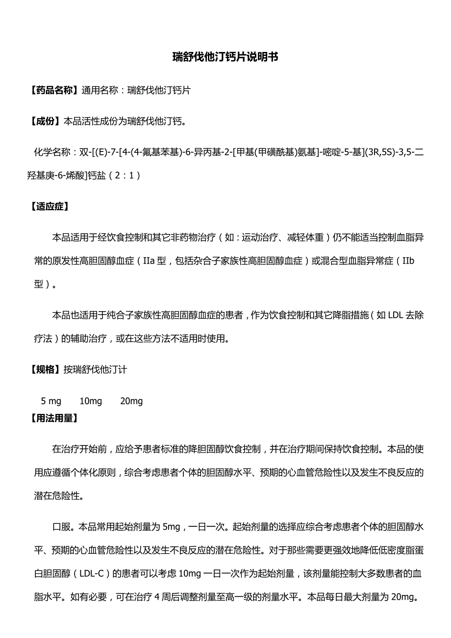 几种高血压药物说明书_第1页