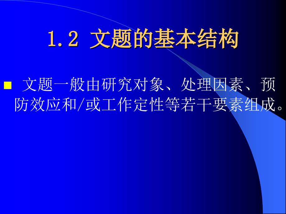 医学论著基本格式和写作要求_第4页