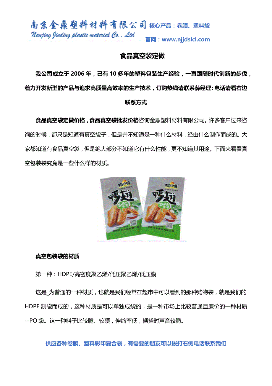 南京食品真空袋_第1页