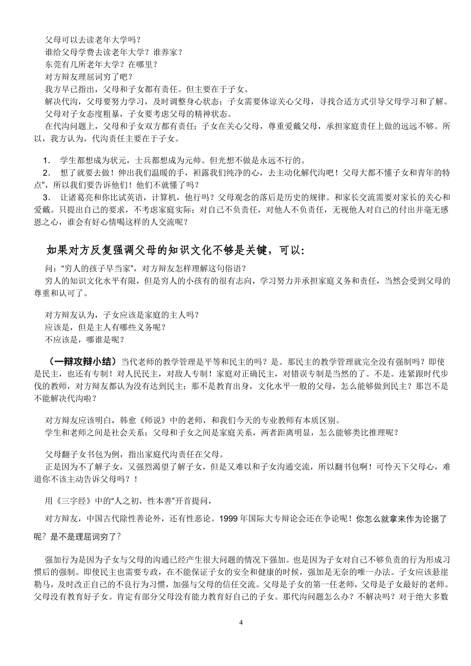 代沟的主要责任在于子女父母辩论_第4页