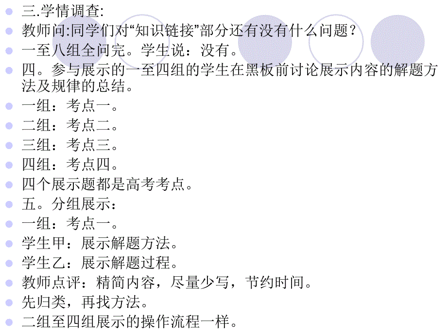 复习课和试卷讲评课课堂操作流程及导学案编写基本要素_第2页