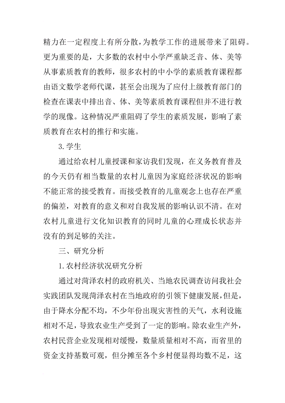 关注农村发展,关爱农村儿童暑期社会实践报告_第3页