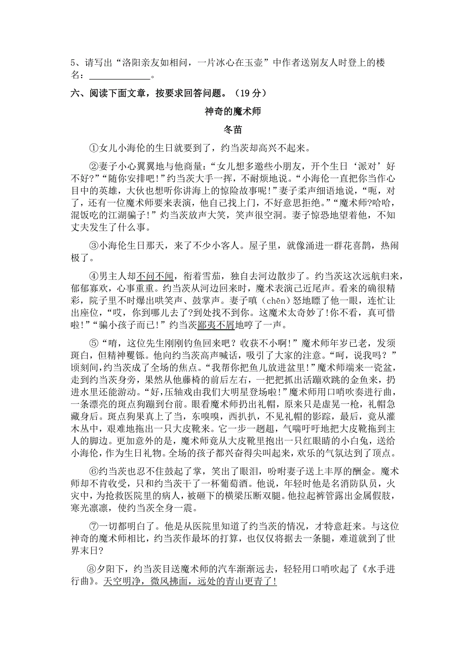 2017年江苏省小升初语文试卷及答案_第3页