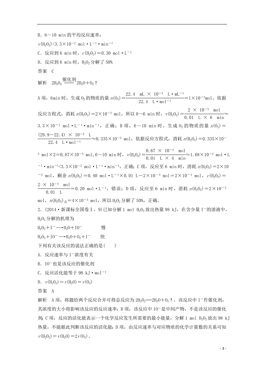 (人教通用)2015届高考化学 考前三个月 专题复习3 化学反应速率 化学平衡(含解析)_第3页