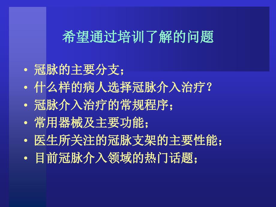 冠脉介入治疗基本知识介绍_第2页