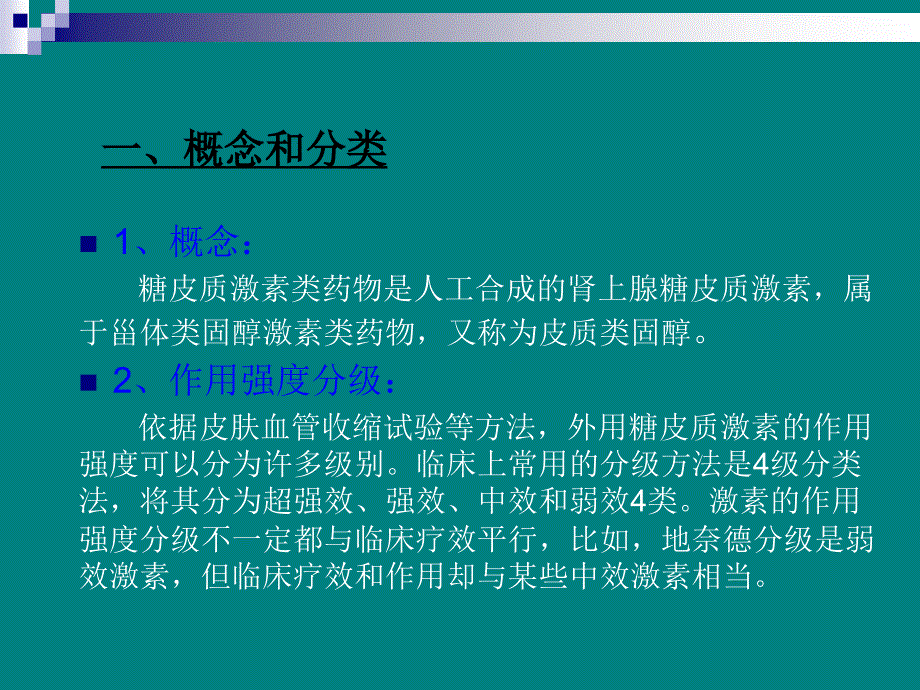 外用糖皮质激素在皮肤科应用原则_课件_第2页