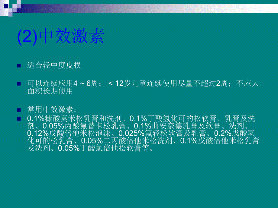 外用糖皮质激素在皮肤科应用原则_课件_第4页