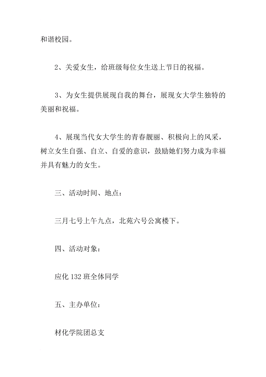 关怀女生 促进班级和谐女生节班级活动策划书_第2页