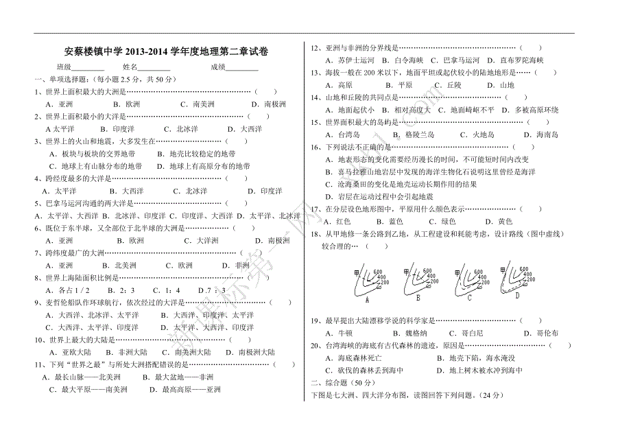 湘教版七年级地理上册第二章单元测试卷[1]_第1页