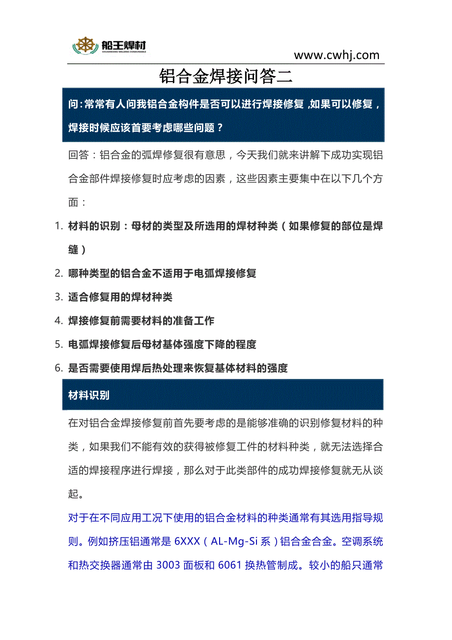 铝合金焊接问答二_第1页