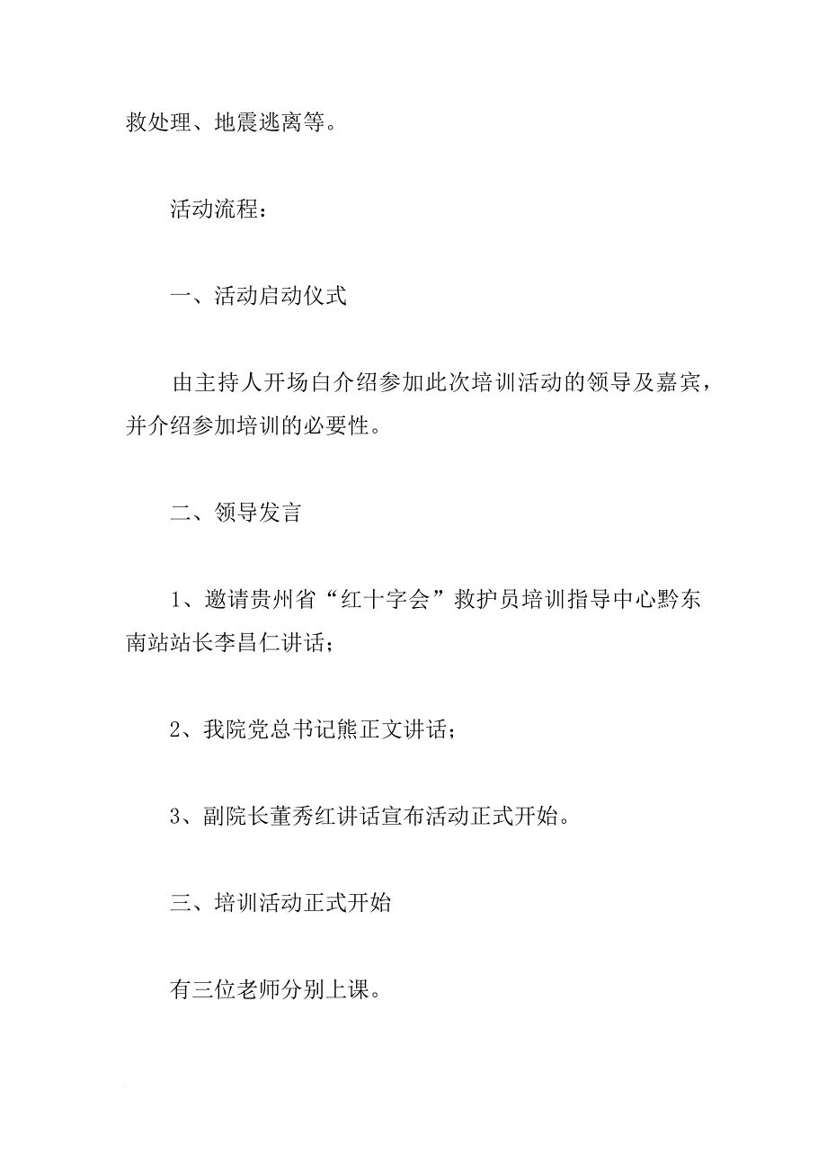 “红十字”应急救护培训活动策划书_1_第4页