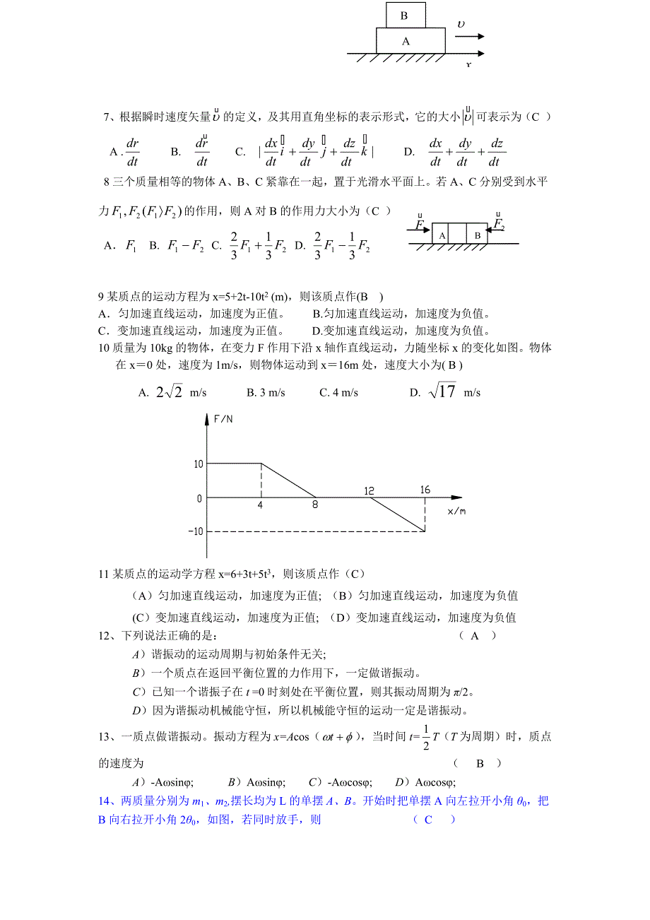 大学物理期末考试题库_第2页