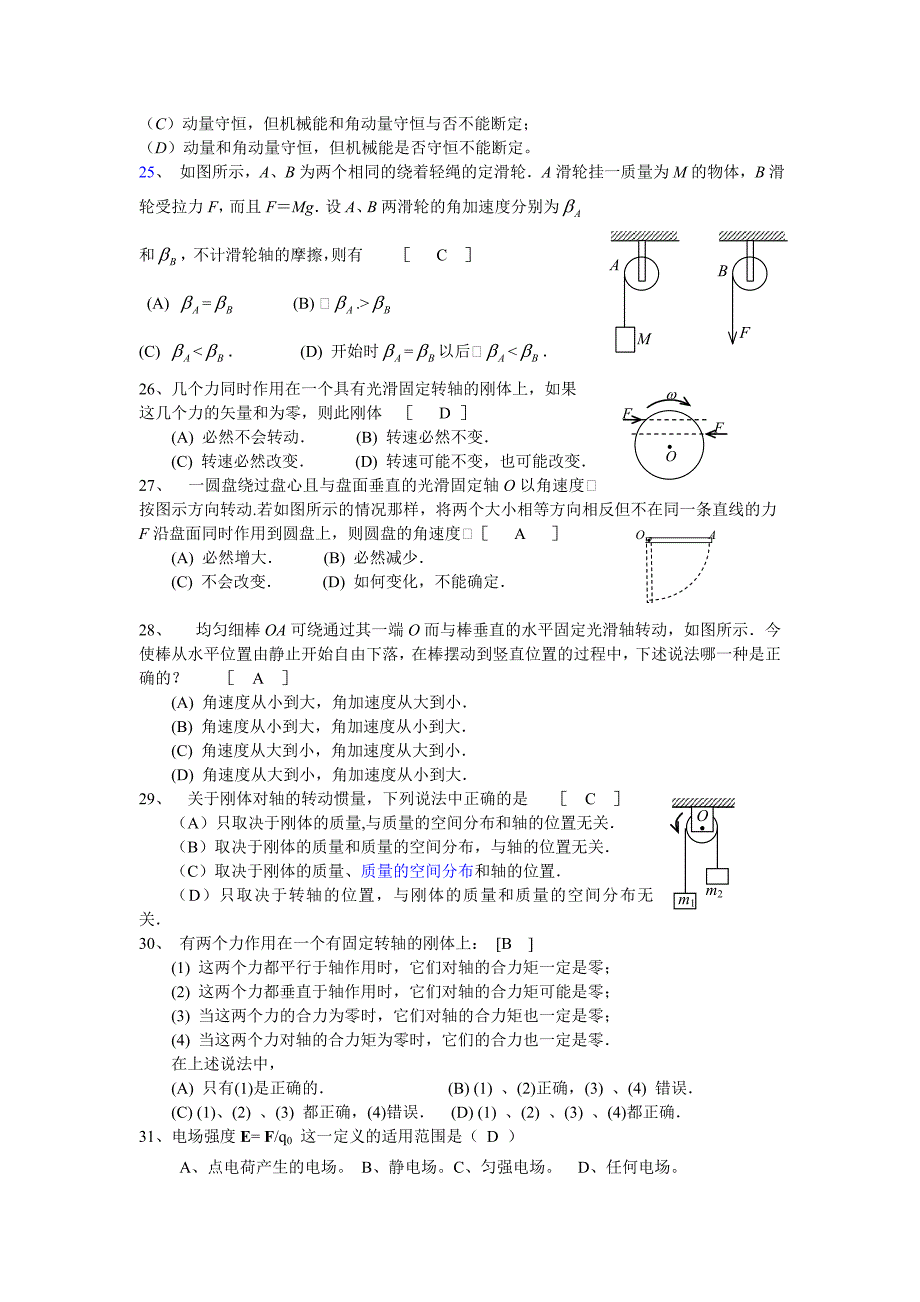 大学物理期末考试题库_第4页