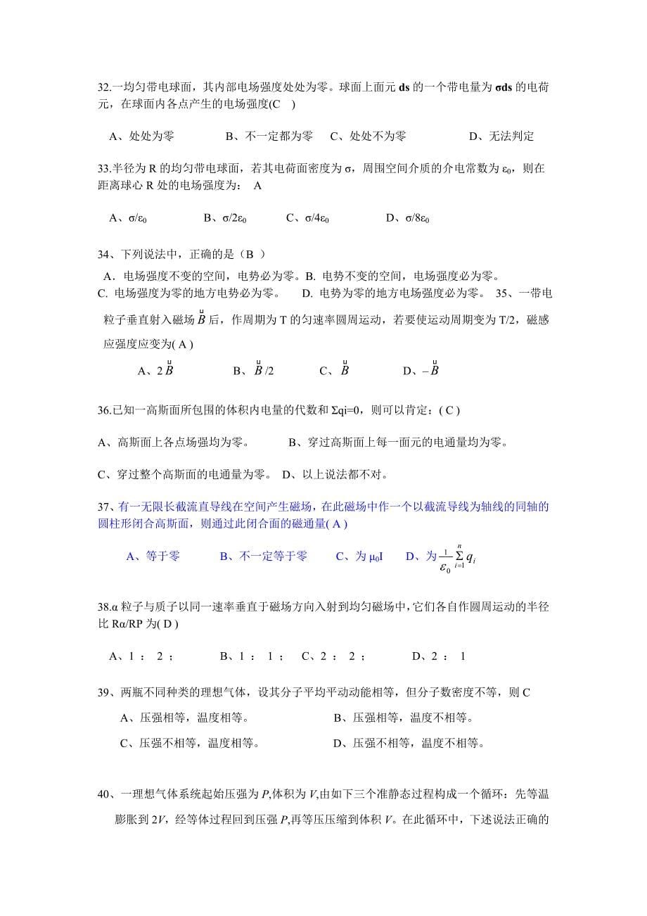 大学物理期末考试题库_第5页