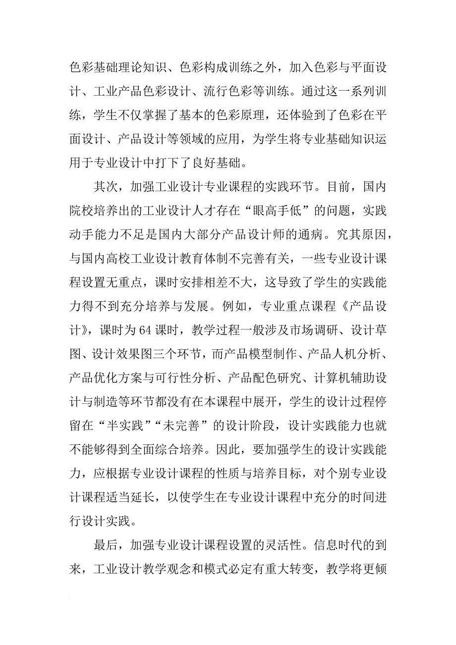 工业设计课程的教学革新_第3页