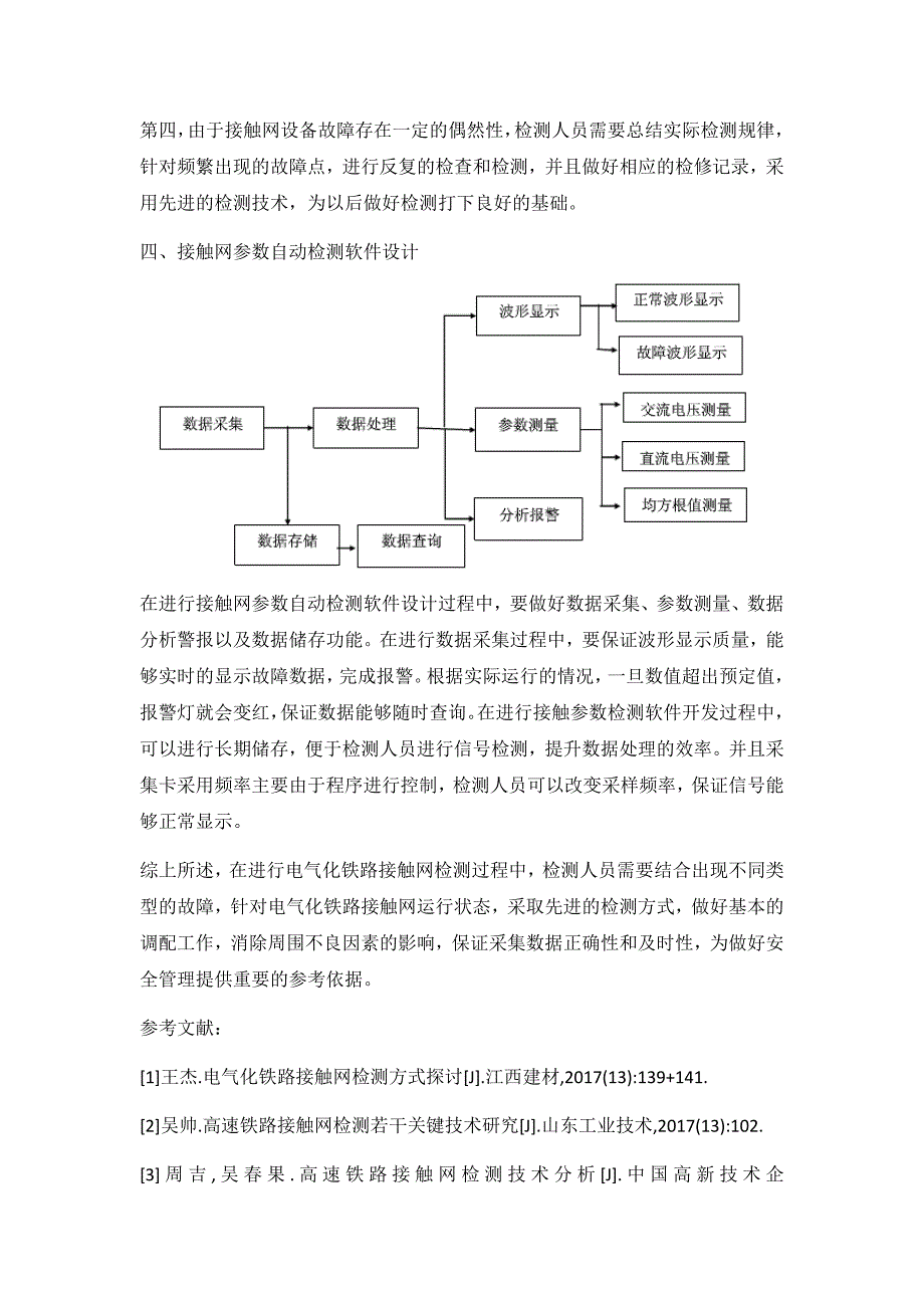 电气化铁路接触网检测方式探讨_第3页
