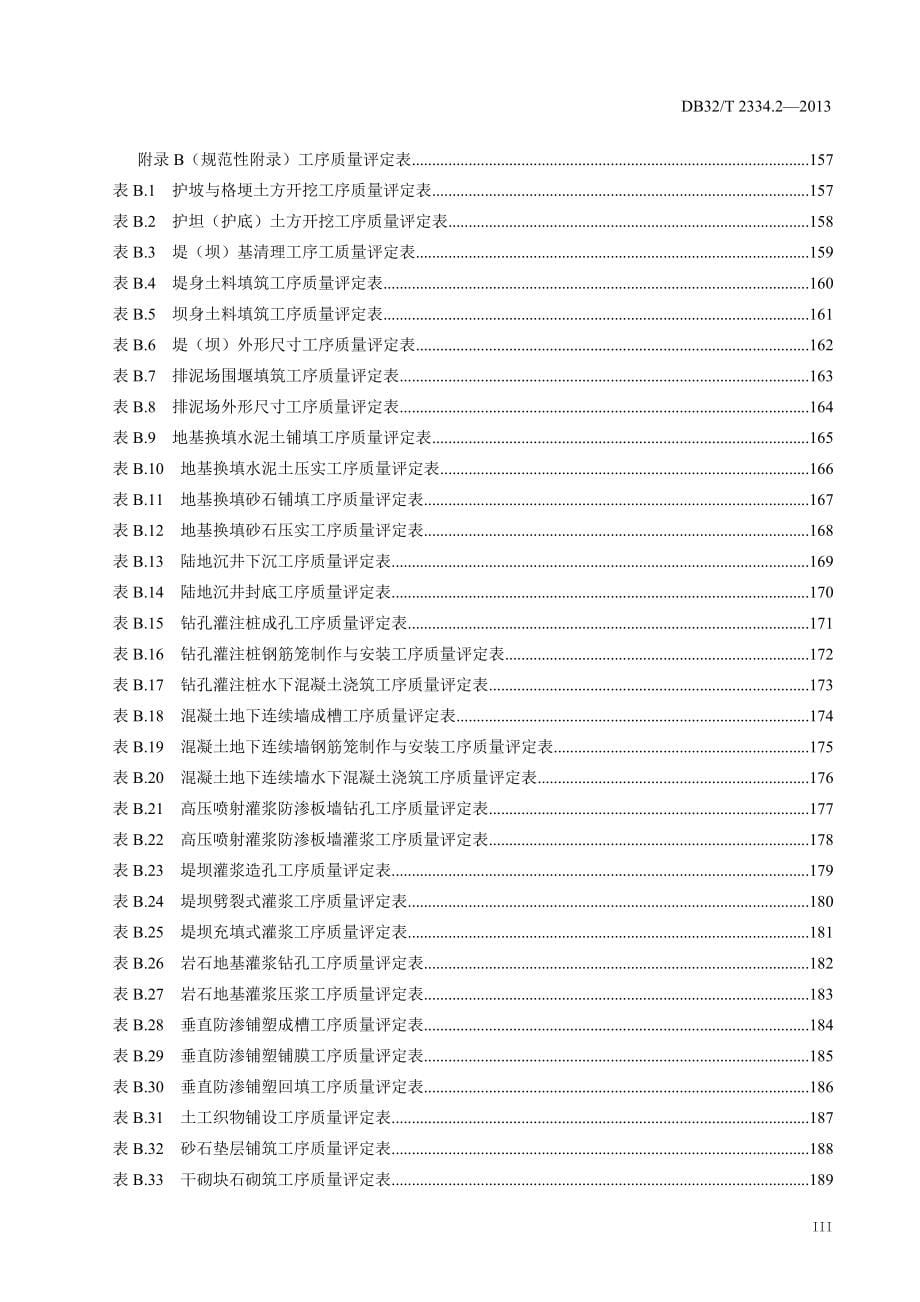 第2部分--单元工程评定_第5页