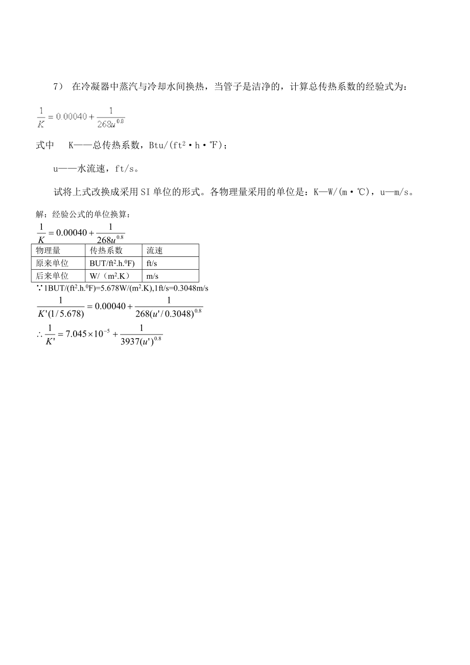 管国锋主编化工原理课后习题答案_第4页