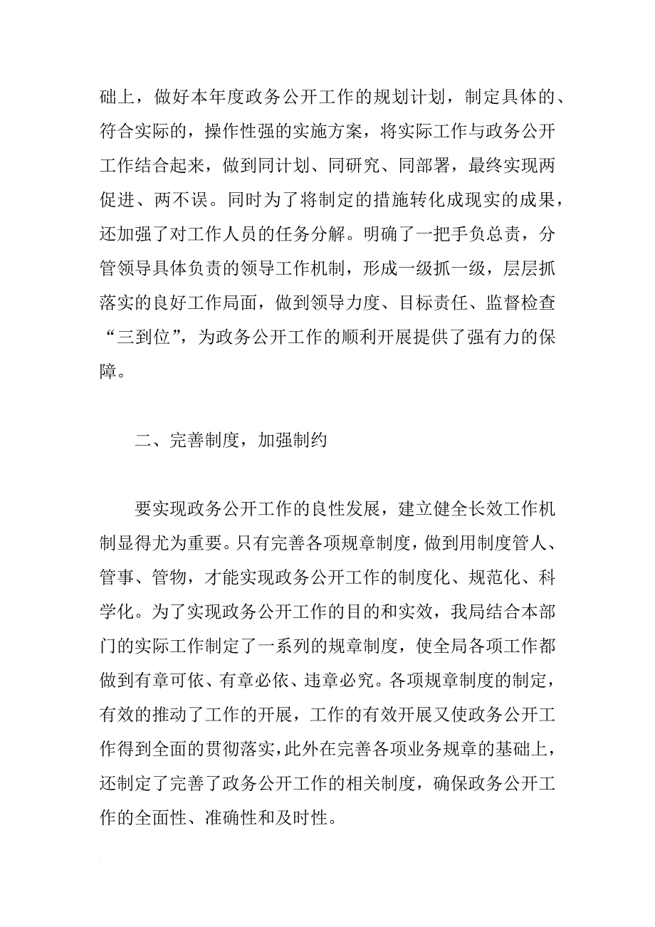 xx年环卫局政务公开工作总结_第2页