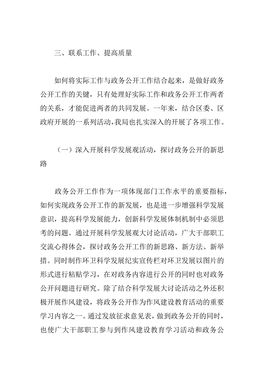 xx年环卫局政务公开工作总结_第3页