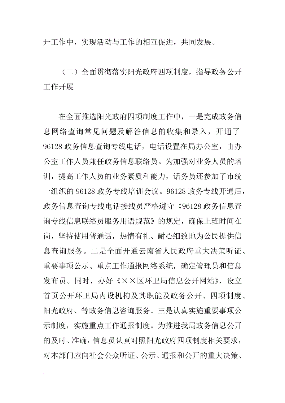 xx年环卫局政务公开工作总结_第4页