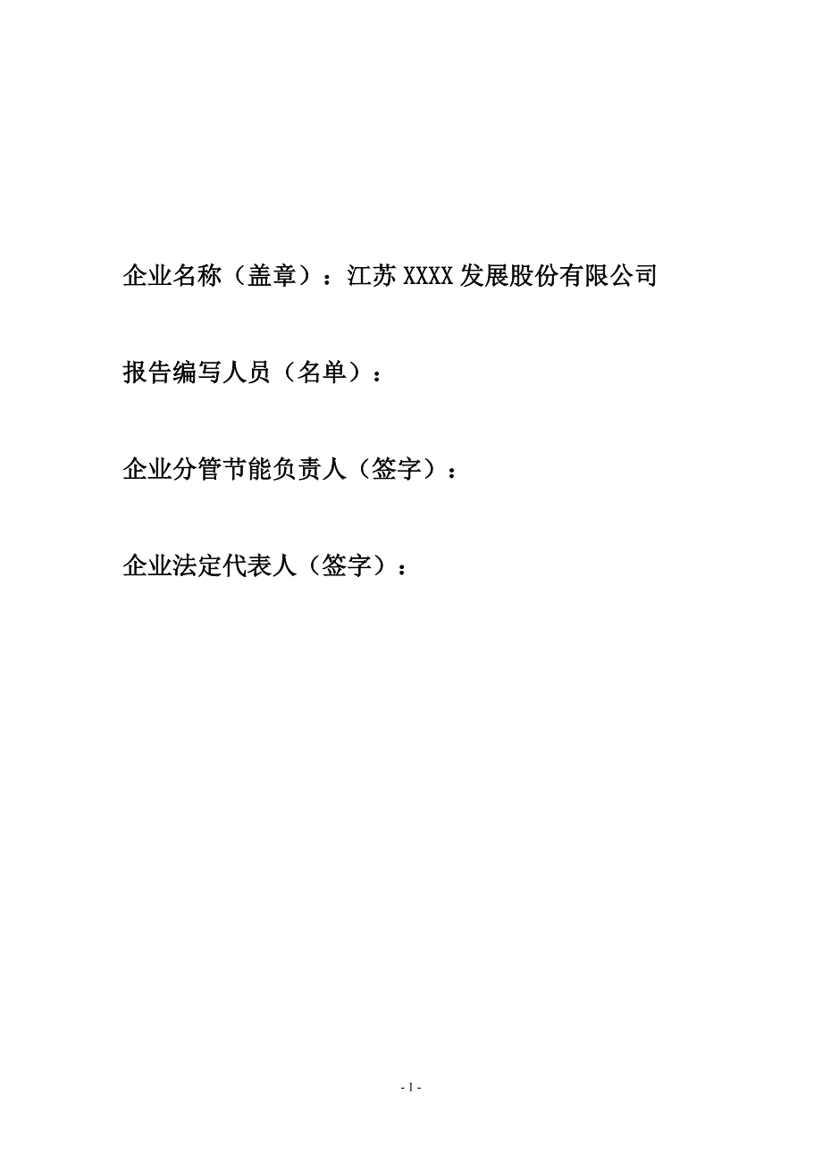 某公司节能目标责任评价考核自查报告_第2页