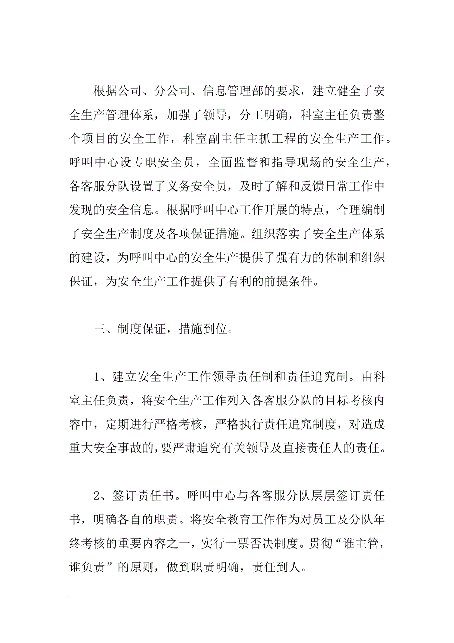 呼叫中心xx年上半年度安全工作总结_第2页