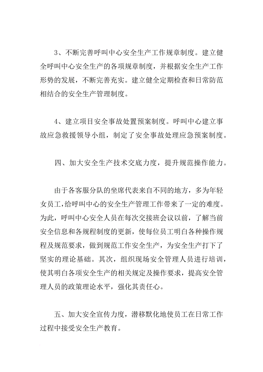 呼叫中心xx年上半年度安全工作总结_第3页