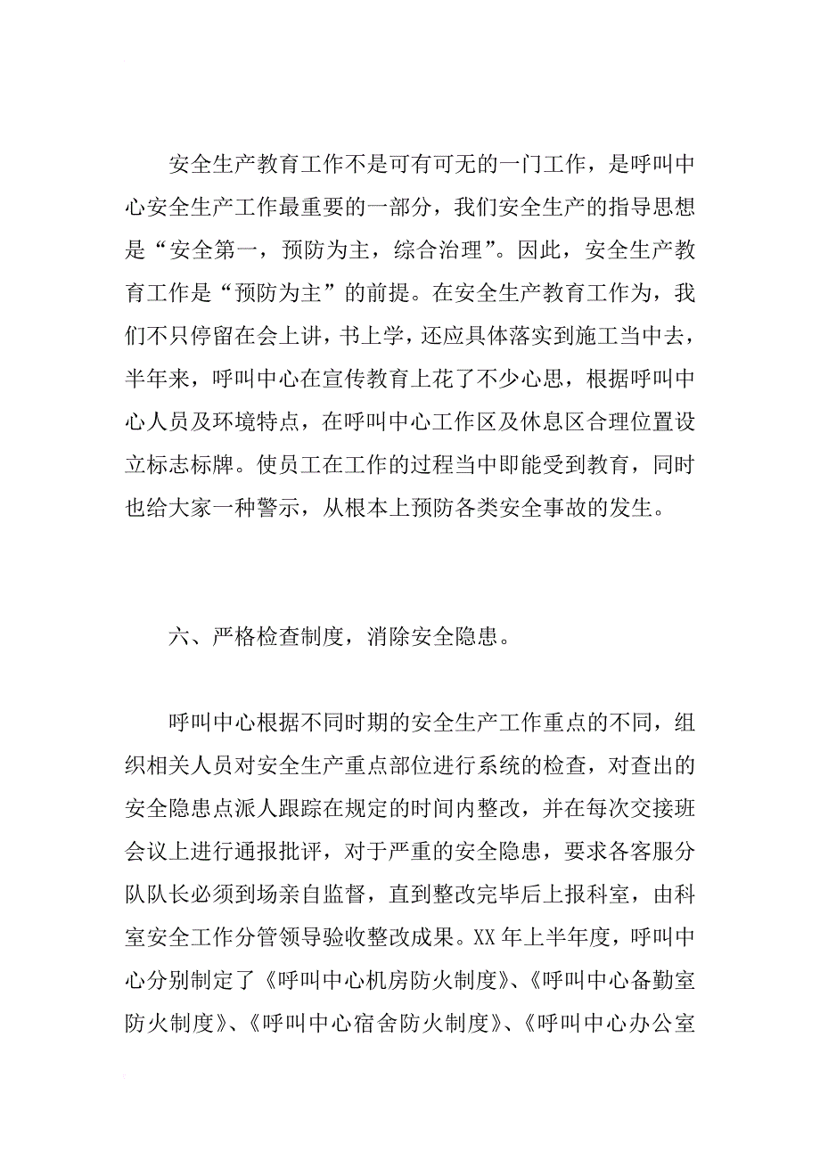 呼叫中心xx年上半年度安全工作总结_第4页