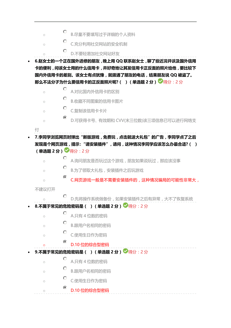 2018年四川省专业技术人员继续教育考试 答案[1]_第2页