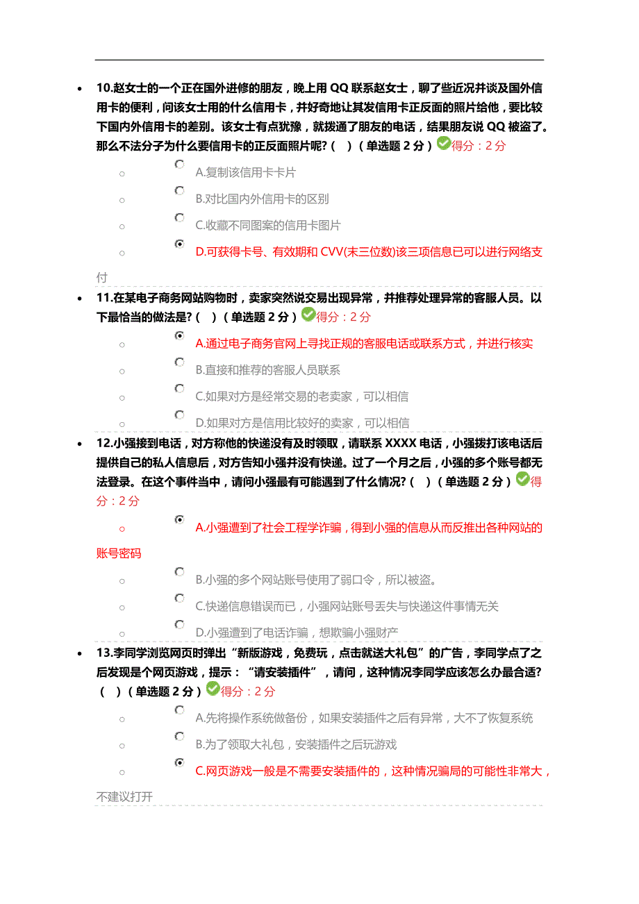 2018年四川省专业技术人员继续教育考试 答案[1]_第3页