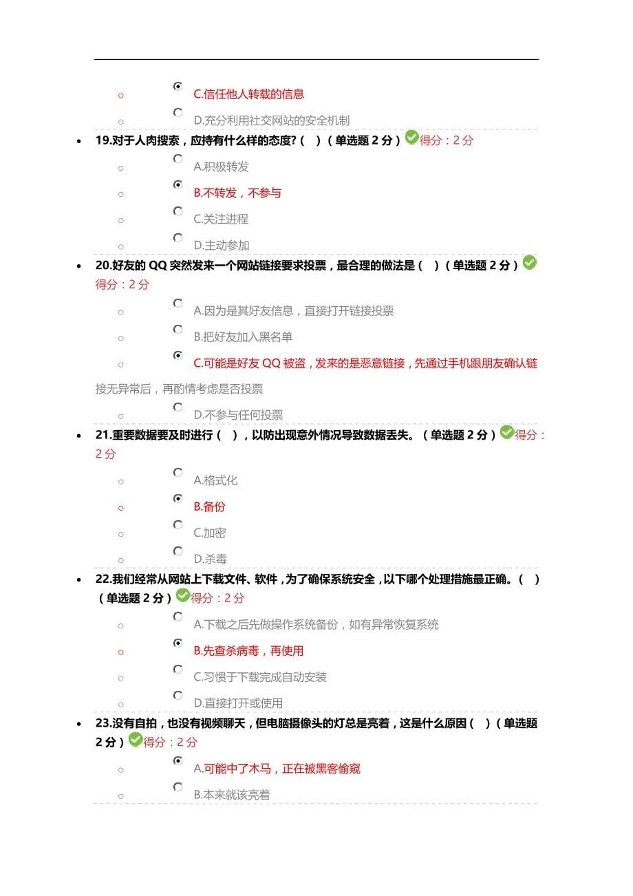 2018年四川省专业技术人员继续教育考试 答案[1]_第5页