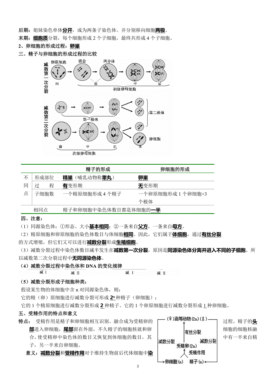 浙教版高中生物必修二知识点总结_第3页