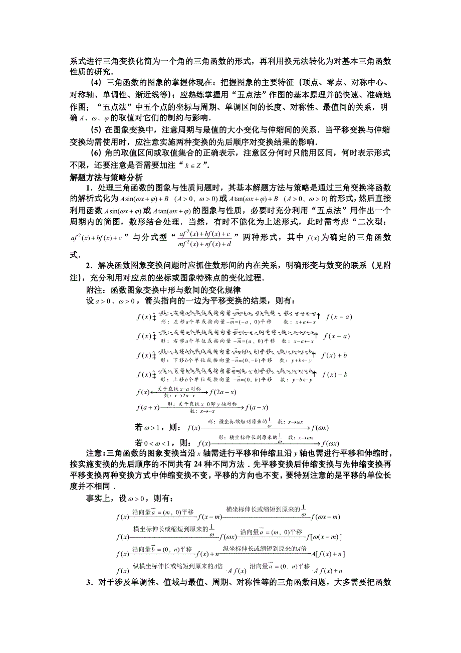 [高一数学]第七讲：三角函数的图象与性质_第3页