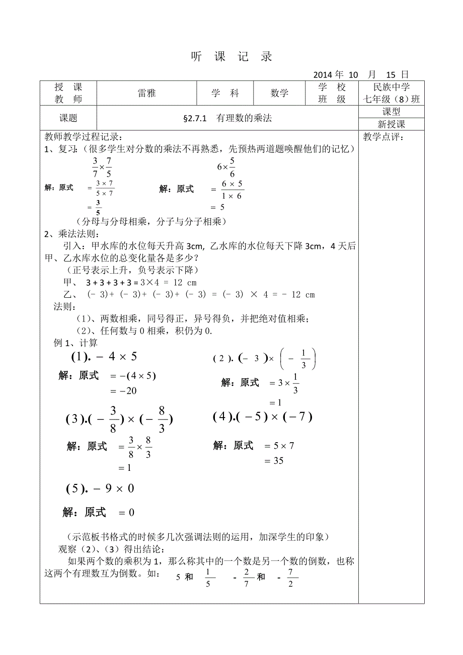 有理数的乘法听课记录_第1页