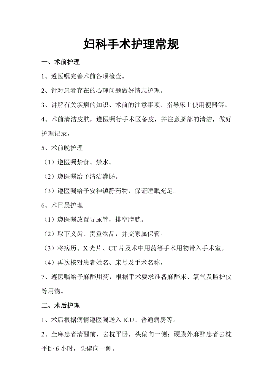 中医妇产科护理常规[]_第4页