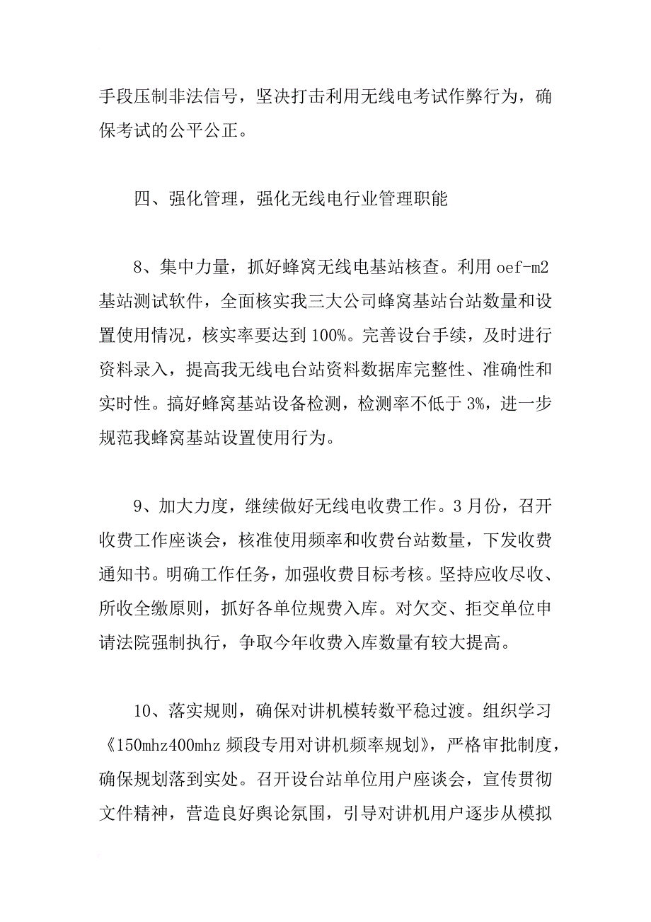 xx年无线电建设工作计划_第4页