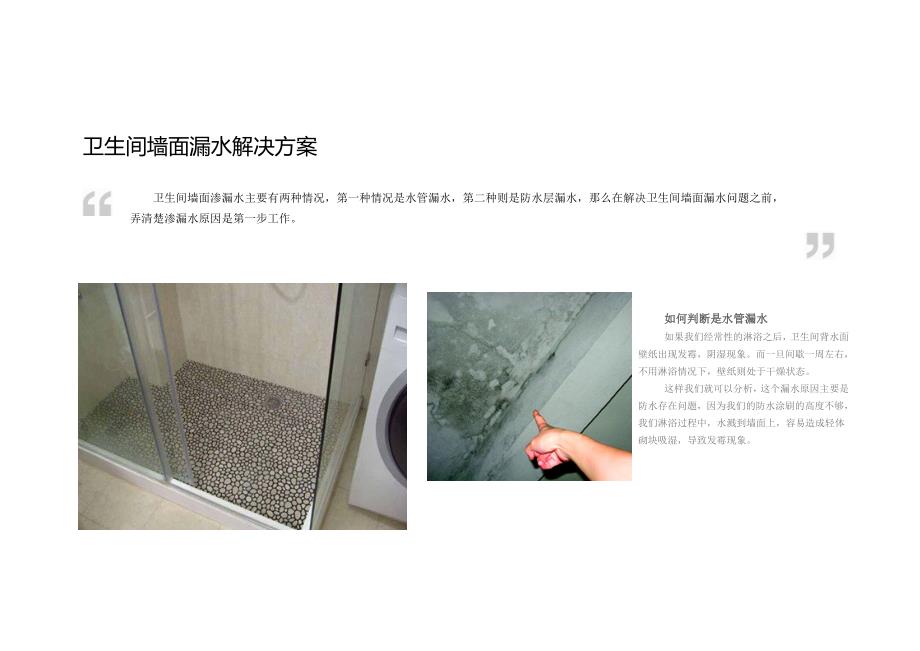 卫生间墙面漏水解决方案_第1页