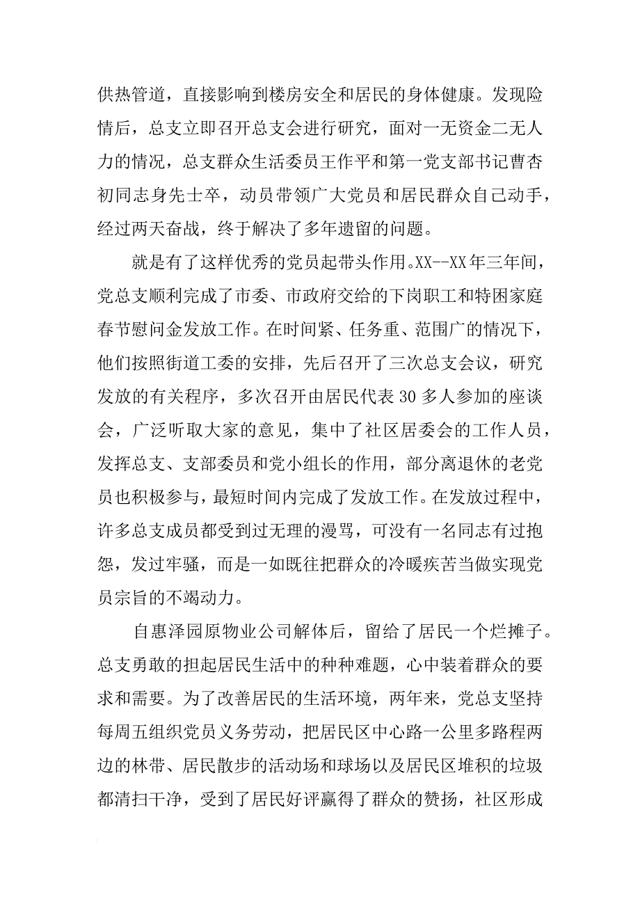 xx社区党建工作先进材料_第4页