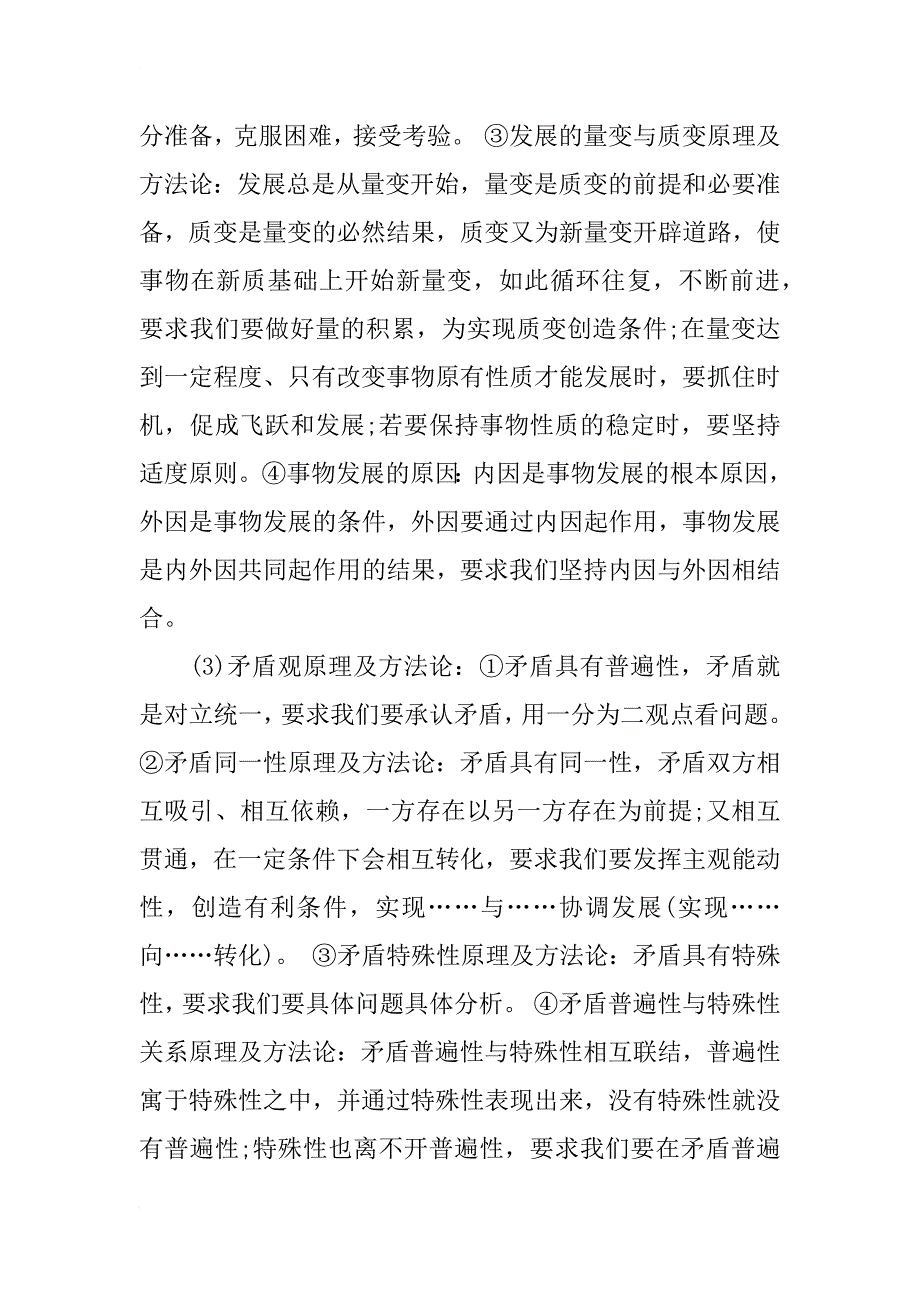 高中政治关于生活与哲学的知识点_第4页