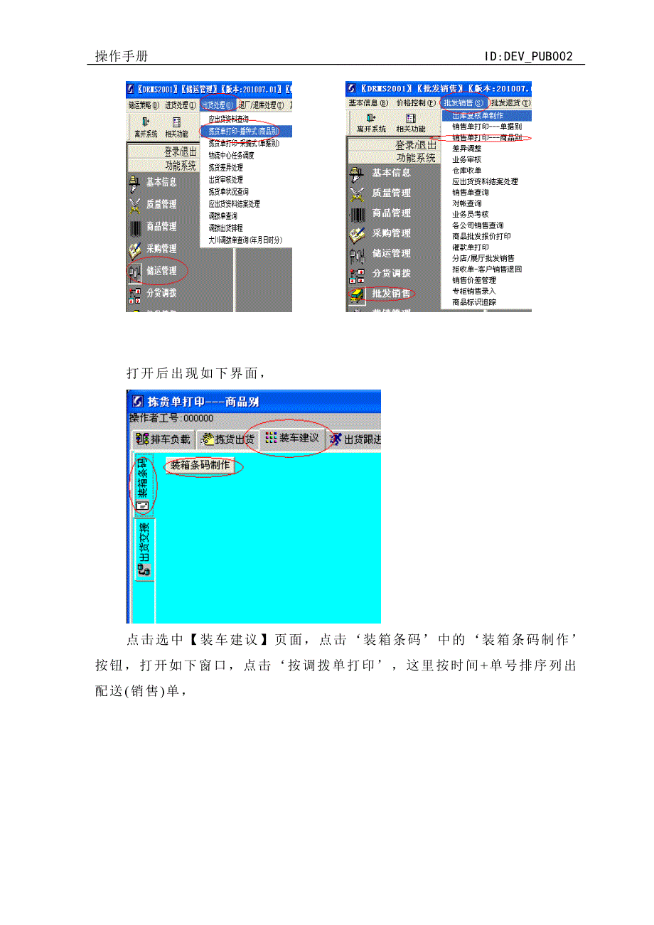 创智_DRMS_后台_操作手册_装箱单打印_第3页