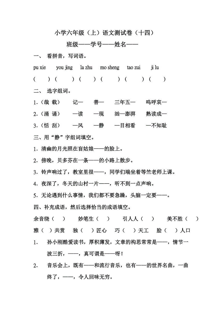 小学六年级_第1页