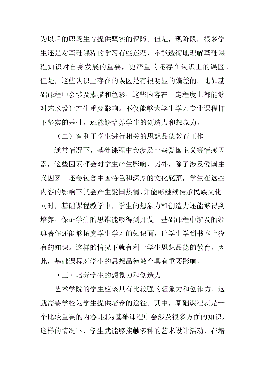 高职院校艺术设计的教学方法_第2页