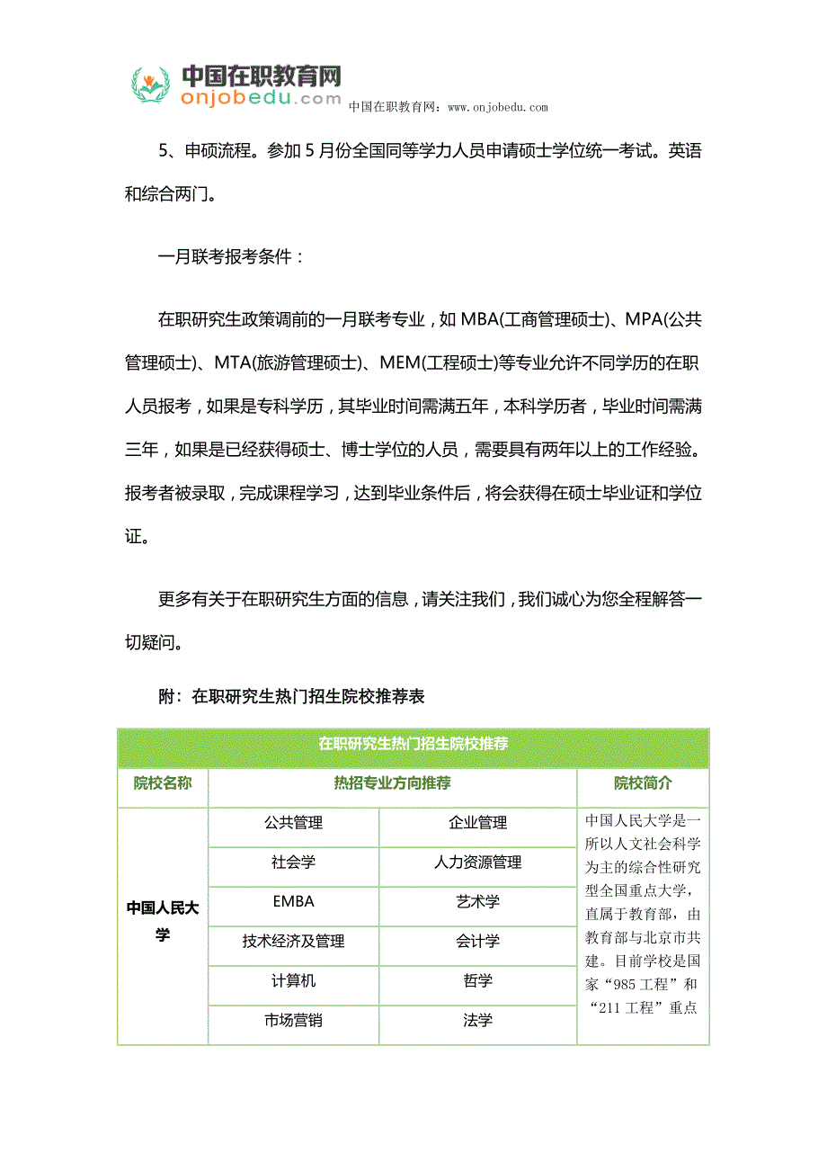 报考在职研究生需要学位证书吗_第2页