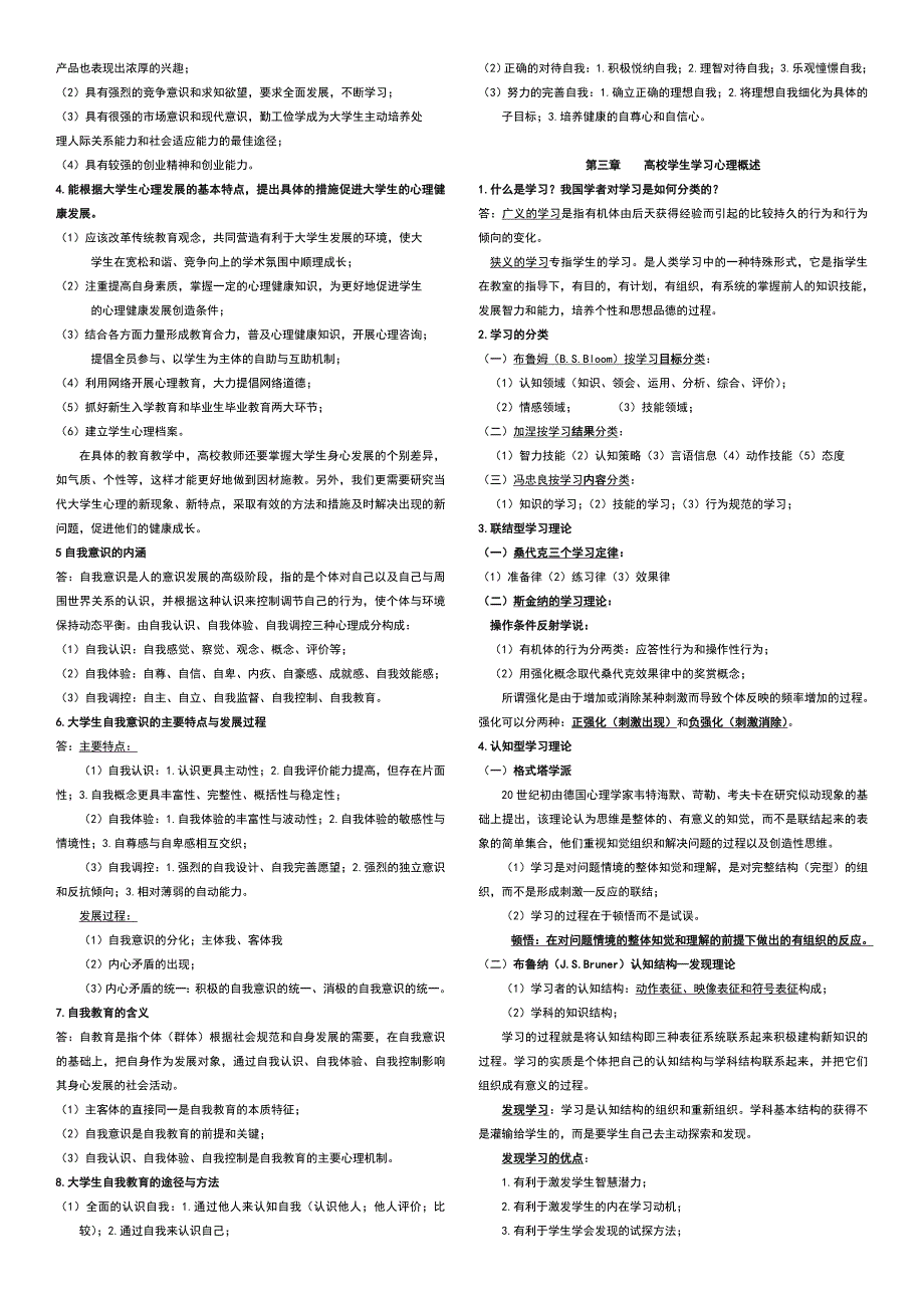 2017湖南省高校教师资格 证考试《高等教育心理学》资料_第2页