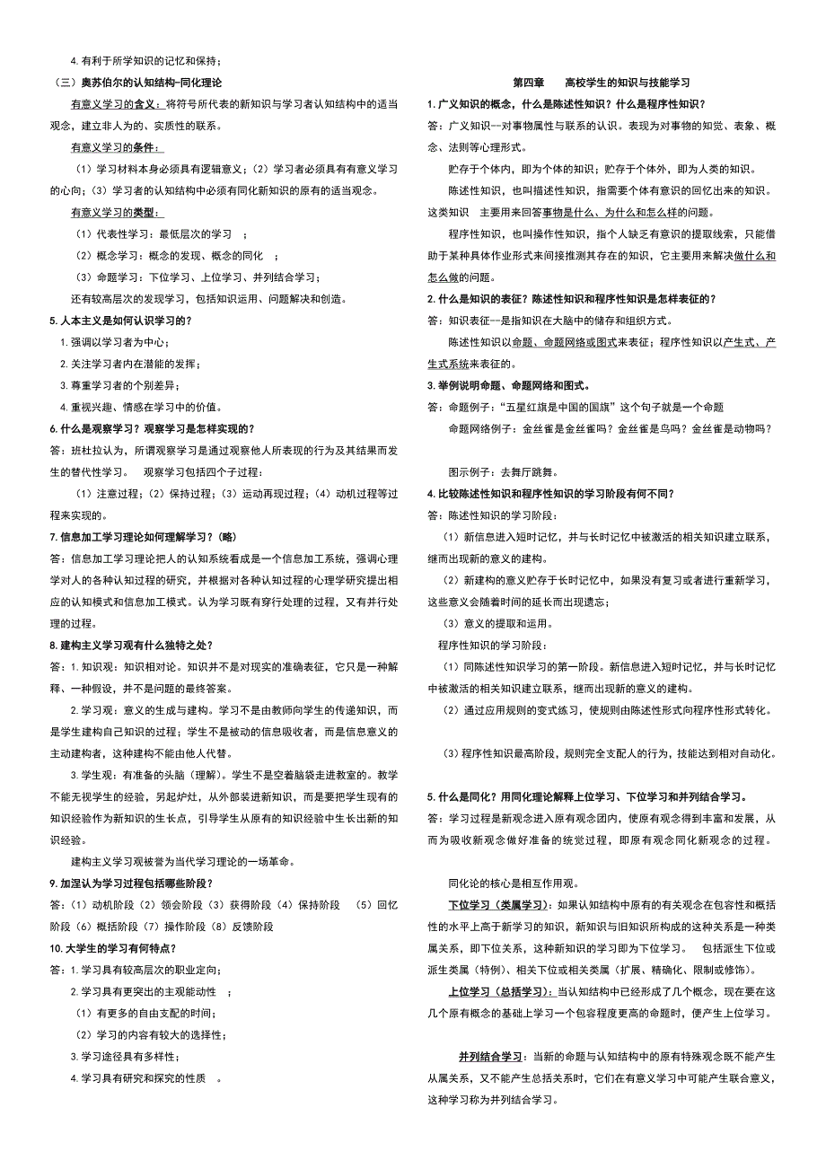 2017湖南省高校教师资格 证考试《高等教育心理学》资料_第3页