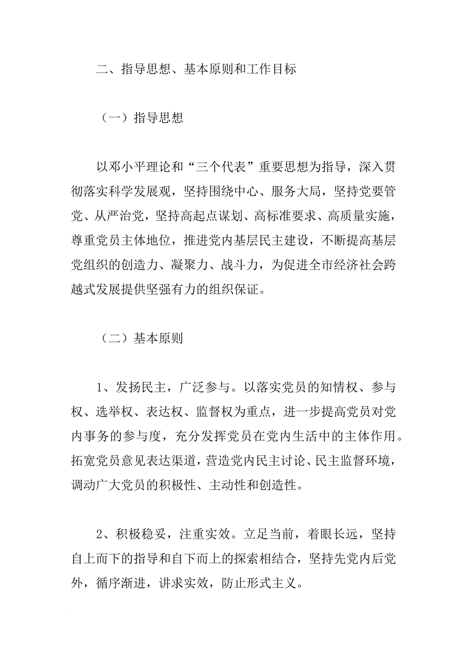 基层组织实行党务公开实施方案_1_第2页