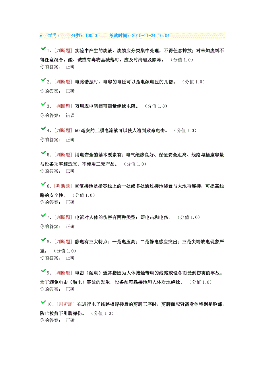 实验室安全培训考试2_第1页