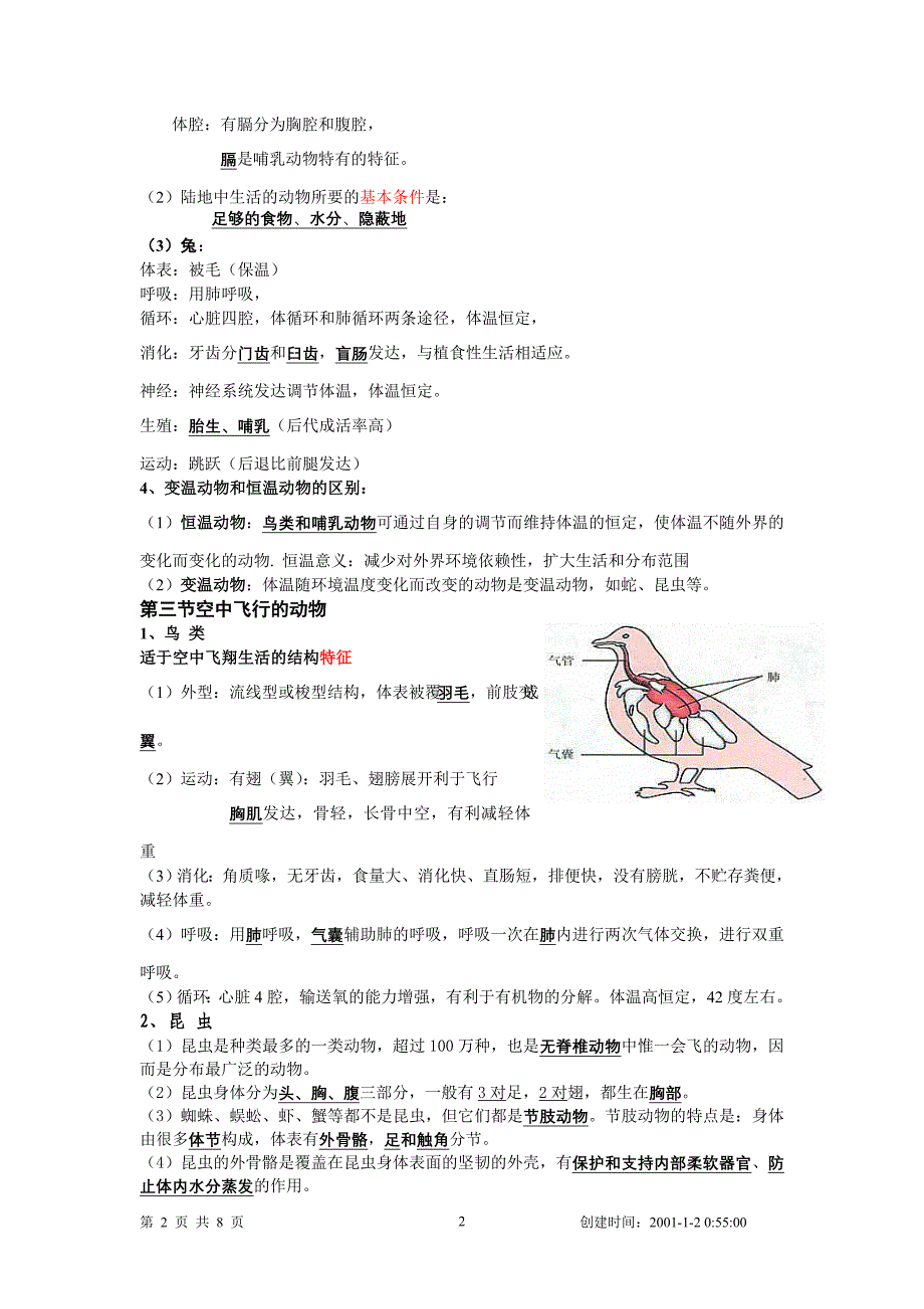 八年级生物上册复习提纲-整理._第2页